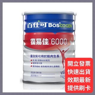 百仕可 復易佳6000營養素奶粉850g/罐(公司貨) 效期新
