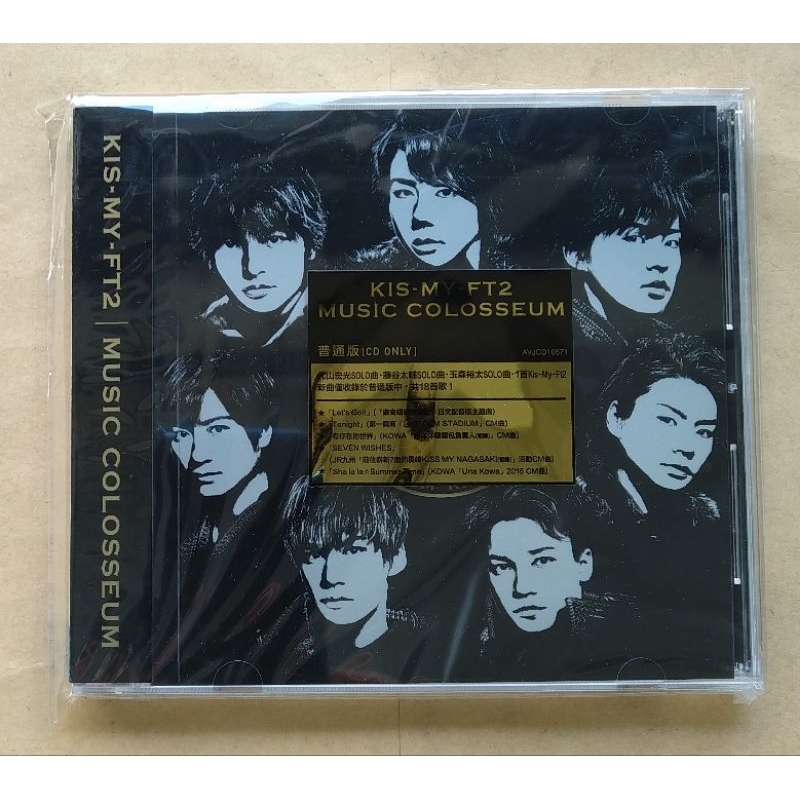 Kis-My-Ft2《MUSIC COLOSSEUM》台壓專輯普通版CD，正版全新