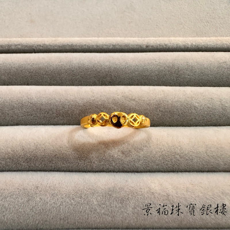 景福珠寶銀樓✨純金✨黃金戒指 古錢 豬鼻子 造型 戒指 點 S4394