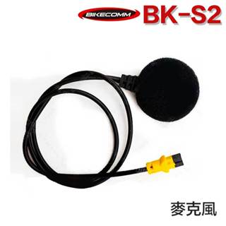 騎士通 BK-S2 單售 全罩式 麥克風【配件組】BKS2 半罩式 硬線麥克風 軟線麥克風 配件／23番