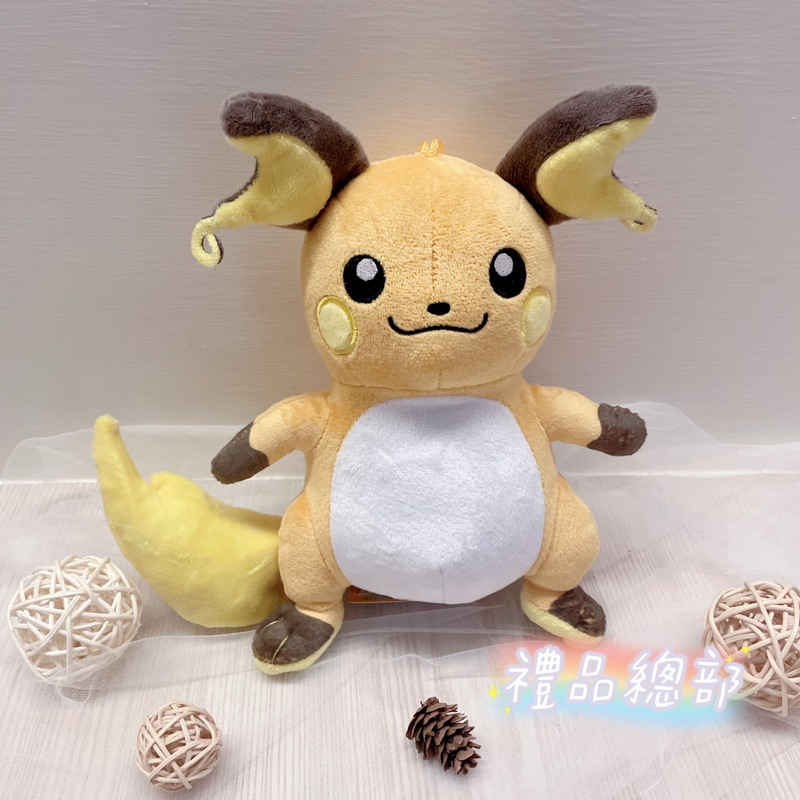 【禮品總部】雷丘娃娃 雷丘玩偶 正版 雷丘吊飾 神奇寶貝 精靈寶可夢 Pokemon 雷丘絨毛娃娃 彌月禮 生日禮物