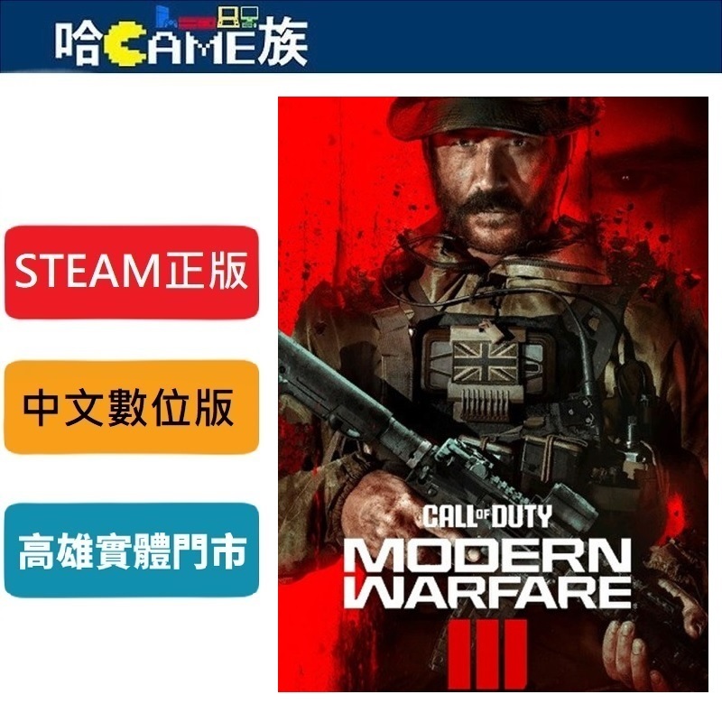 STEAM正版 PC Call of Duty 決勝時刻：現代戰爭III 現代戰爭3 2023 中文數位版 標準/寶庫版