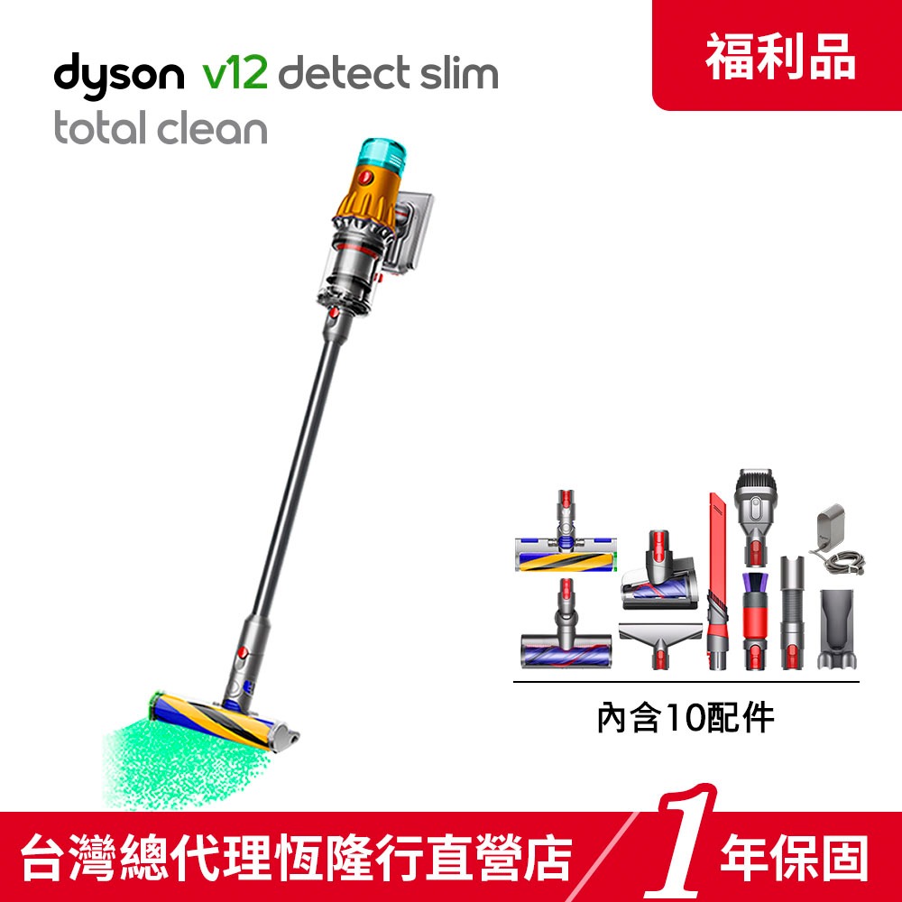 Dyson V12 SV35 Detect Slim Total Clean 輕量智慧吸塵器 一年保【福利品】