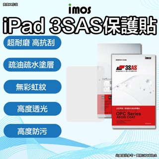 imos 3SAS iPad 保護貼 ipad pro 保護貼 ipad air 保護貼 ipad mini 保護貼