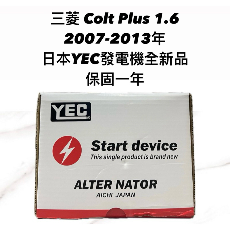 【JT汽材】三菱Colt Plus 1.6 07年 發電機 日本🇯🇵YEC發電機 全新品