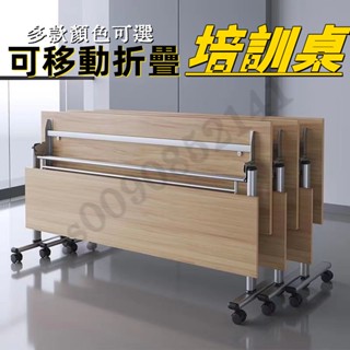 【廠家直銷 免運含稅】折疊桌 會議桌 培訓桌椅組合 活動拼接桌 長條桌 雙人辦公可移動桌子 多功能折疊會議桌 培訓學習桌