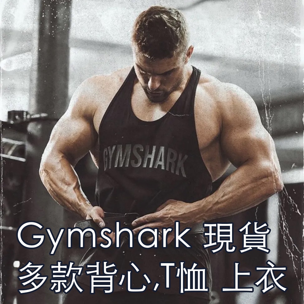 【現貨】GYMSHARK Tank, Stringer, Cut off 多款運動健身 挖背背心 T恤 短褲（雪豹）