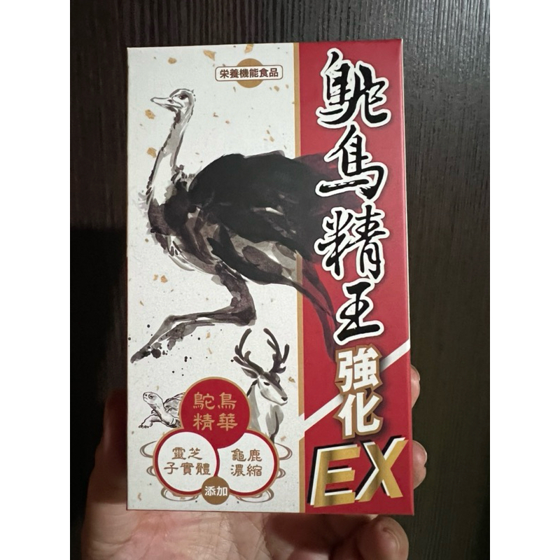 元氣堂 鴕鳥精王EX膠囊 30顆/盒