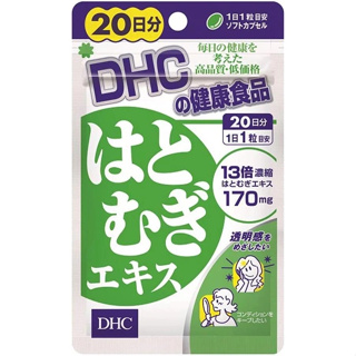 H代購《現貨免運》DHC 薏仁精華 20日份