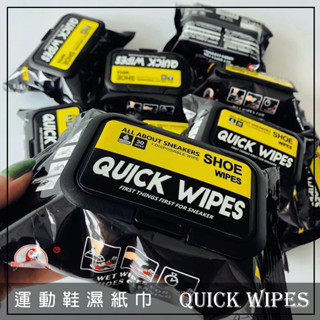 Q版女孩❤️ Quick Wipes 運動鞋清潔濕巾 12片/30片 擦鞋濕巾 球鞋紙巾 擦白鞋 擦鞋巾 擦鞋神器 去汙