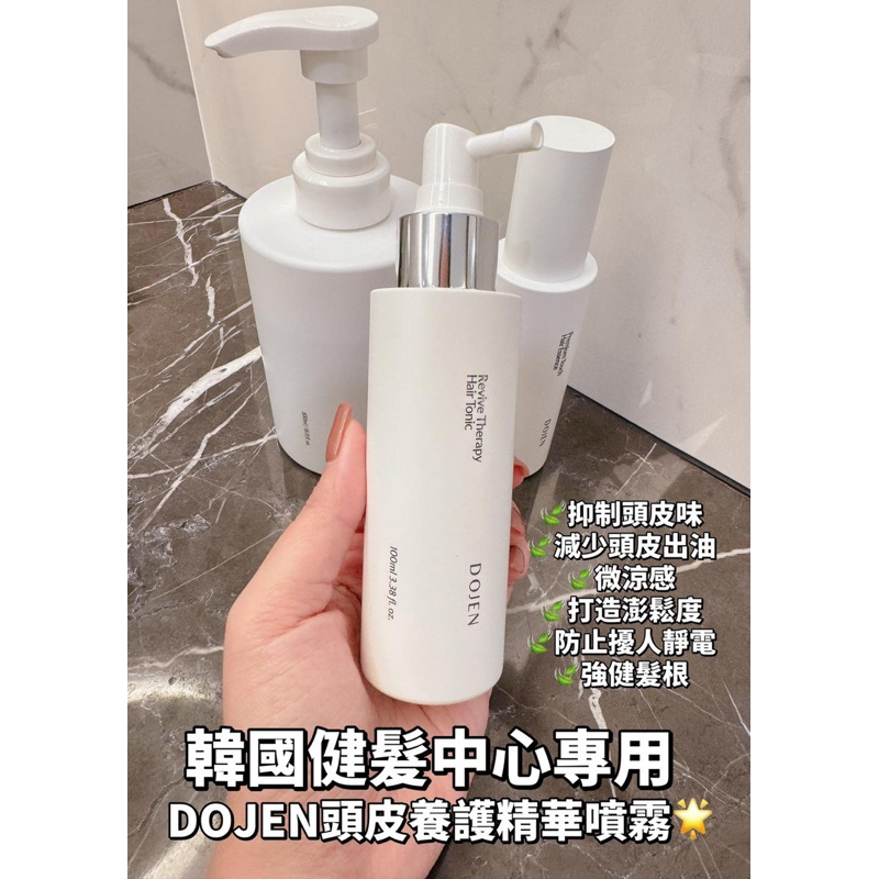 韓國健髮中心專用 DOJEN頭皮養護精華噴霧/100ml （現貨）