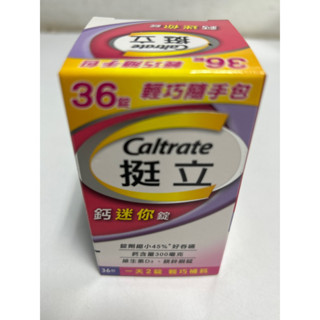 挺立鈣迷你錠36錠輕巧隨手包