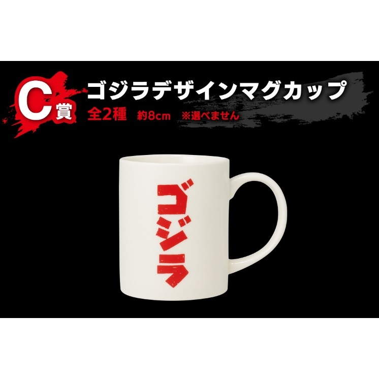 一番賞 日版 現貨 哥吉拉 -1.0 C賞 杯子 馬克杯 F賞 塑膠杯