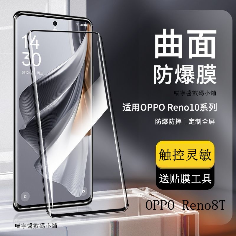OPPO Reno8T滿版全屏保護貼 適用Reno6pro Reno5pro Reno4pro Realme10pro+