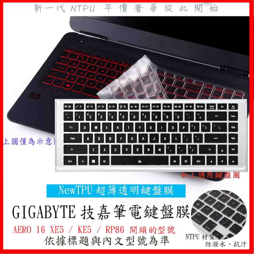 NTPU新超薄透 GIGABYTE AERO 16 XE5 / KE5 /  RP86 16吋 鍵盤保護套 鍵盤保護膜