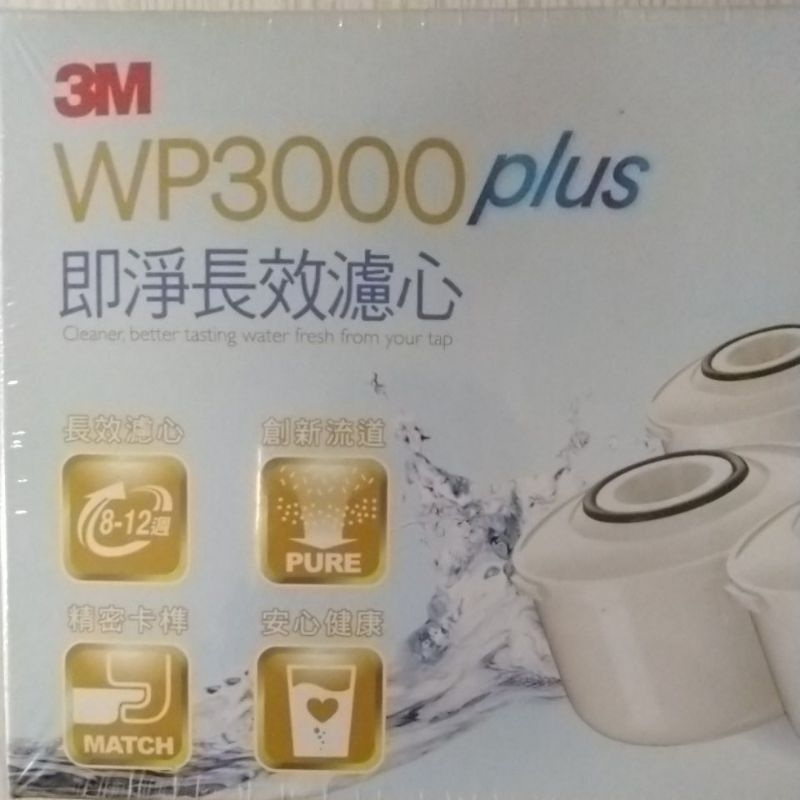 3M™ WP3000 plus 即淨長效濾水壺替換濾心 wp3000濾水壺