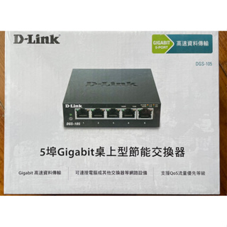 D-Link DGS-105 5埠Gigabit桌上型節能交換器