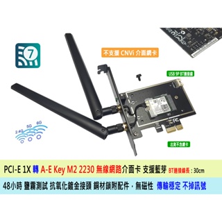 台灣出貨 內接式無線網卡 PCI-E BE200 AX210 電競雙頻 5G 6G 擴充卡 介面卡 三年保