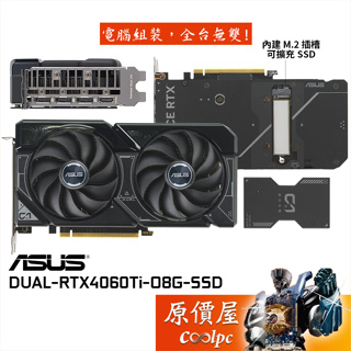 ASUS華碩 DUAL-RTX4060Ti-O8G-SSD 顯示卡/長22.72cm/內建M.2插槽/原價屋