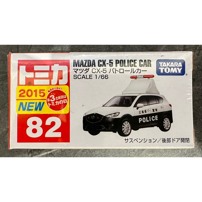 Tomica 多美 No.82 82 MAZDA 馬自達 CX-5 CX5 POLICE CAR 新車貼 警車 模型車