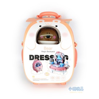 2合1小熊梳妝揹包 扮家家酒 兒童玩具【小胡玩具(電子發票)】