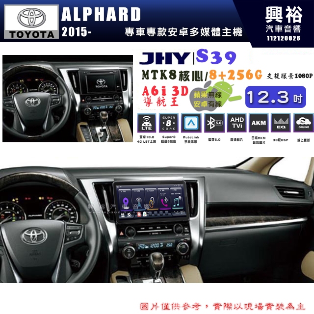 【JHY】TOYOTA豐田 2015~ALPHARD阿法 S39 12.3吋導航影音多媒體安卓機｜8核8+256G+導航