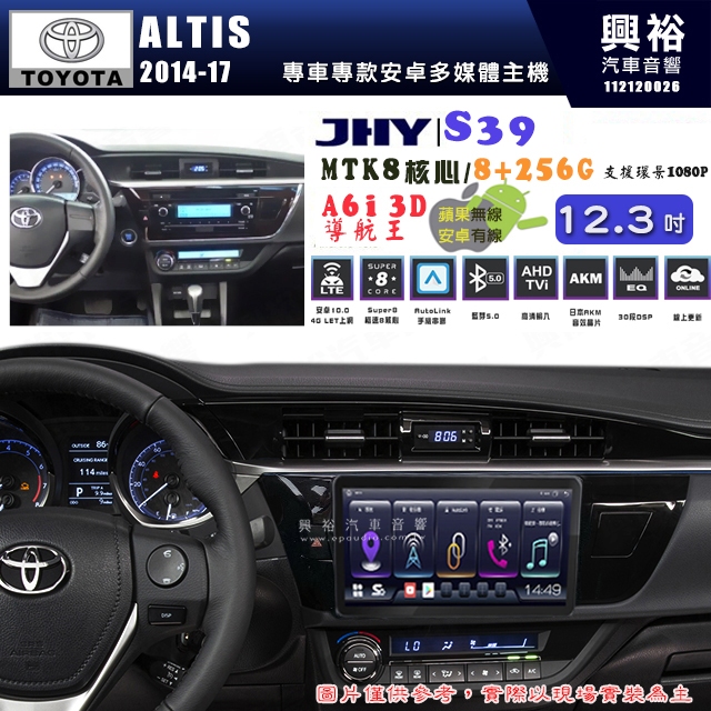 【JHY】TOYOTA豐田2014~16 ALTIS S39 12.3吋 導航影音多媒體安卓機 ｜8核8+256G+導航