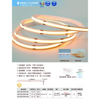 現貨供應 舞光 LED COB室內專用軟條燈(高演色RA90-超薄銅軟板+3M背黏)需外購驅動器
