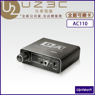 Uptech 登昌恆 AC110 數位轉類比音訊轉換放大器 光纖轉類比【U23C實體門市】