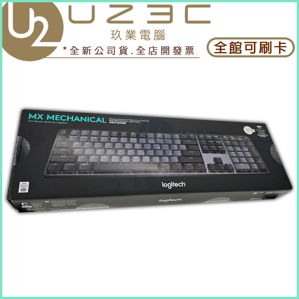 Logitech 羅技 MX Mechanical 無線機械鍵盤 無線鍵盤 矮軸【U23C實體門市】