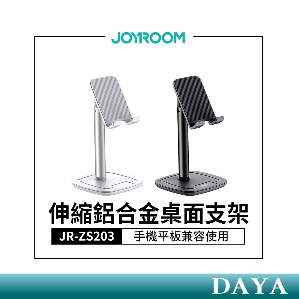 【JOYROOM】伸縮桌面手機支架/平板支架JR-ZS203 懶人支架 桌面支架 手機支架 JOYROOM 平板支架