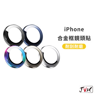 合金框 鏡頭保護貼 鏡頭貼 適用iPhone 16 Pro Max 14 12 11 13 mini i11 i15