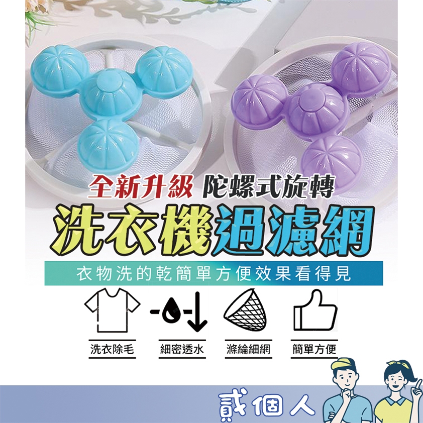 台灣現貨 第四代 洗衣過濾網 洗衣機過濾網袋 毛髮過濾網 洗衣保護網 洗衣袋 洗衣機濾網 除毛器 除毛球 集毛器除毛屑