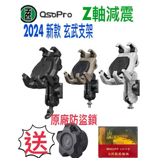 《現貨 免運 含稅 送防盜 》五匹 osopro 2024 新款 玄武支架 玄武專業支架 玄武減震支架 Z軸減震 手機架
