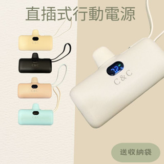 【2024全新升級，買一充二!】BSMI 認證 口袋行動電源 5000 mAh 直插式行動電源 行動電源 買就送收納袋
