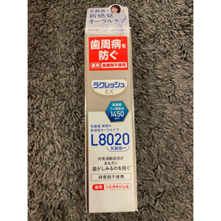 【現貨】樂可麗舒EX L8020乳酸菌牙膏 牙周病 80g