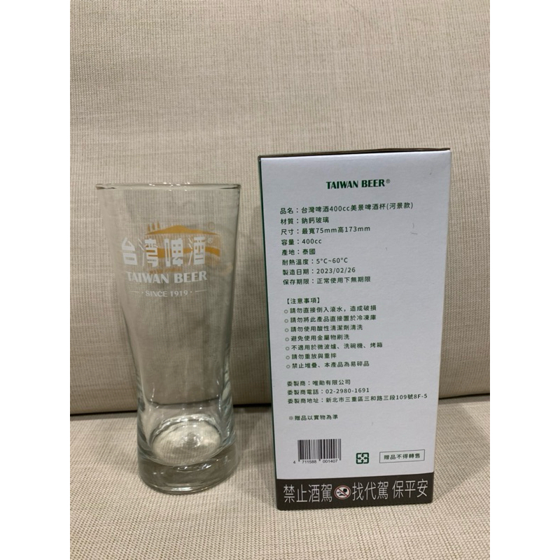 台灣啤酒美景啤酒杯400ml（美景款)