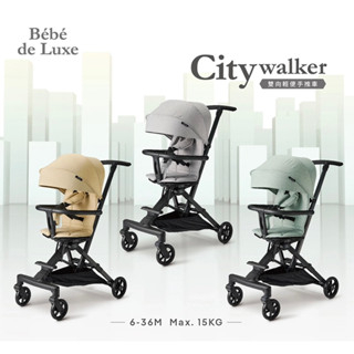 免運‼️【BeBe de Luxe】雙向輕便手推車 暖沙色 靜謐灰 礦石綠 嬰兒推車 雙向推車
