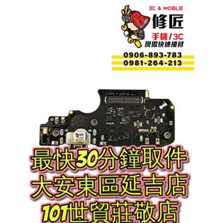 Redmi 紅米 Note11Pro5g 充電孔 台灣版 2201116SG 信義區手機維修 東區手機維修