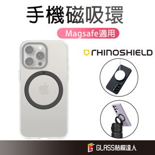 犀牛盾 磁吸環 支援MagSafe 手機磁吸貼片