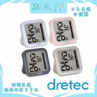 【湘北JP日本直送含關稅】日本 Dretec O-402 數位溫濕度計 濕度計 溫度計 濕度檢測 電子溫度計 電子濕度計