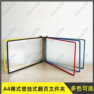 A4橫式壁掛式5頁翻頁檔案夾展示架A4轉軸生產車間資料架活頁檔案架SOP標準作業指導書奶茶店醫院10頁資料夾
