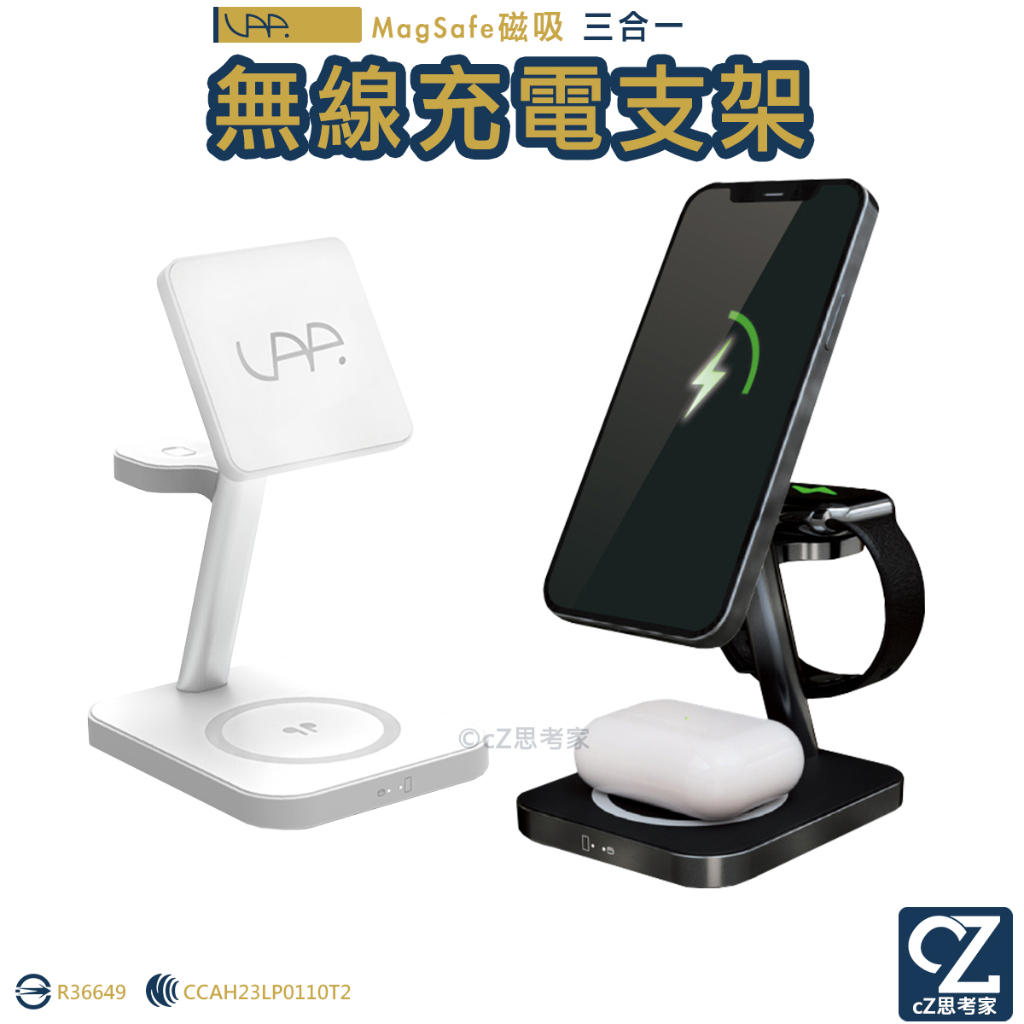 VAP 三合一磁吸無線充電支架 Watch AirPods iPhone 無線充電座 無線充電盤 無線充電器 思考家