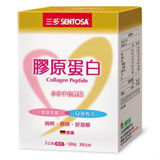 【膠原蛋白】三多 膠原蛋白｜粉劑｜5g*30包盒裝 ｜膠原蛋白粉｜好安心ღ
