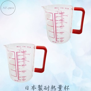 日本製耐熱量杯 量杯 計量杯 刻度量杯 日本置量杯 耐熱計量杯 烘焙量杯 耐熱量杯 耐熱刻度量杯