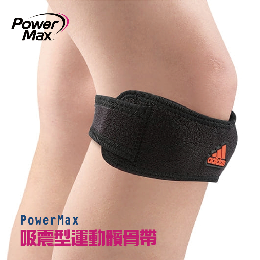 PowerMax adidas 吸震型運動髕骨帶 羽球護膝 網球 桌球 籃球護膝 單拉式髕骨帶 腳踏車髕骨帶