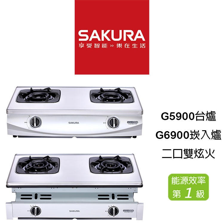 【鋒水電】 &lt;一級節能輔助聊聊再折扣&gt; SAKURA 櫻花 G5900S G6900S 二口雙炫火 台爐 崁入爐 瓦斯爐