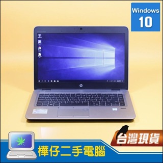 【樺仔二手電腦】HP EliteBook 840 G3 14吋FHD筆電 i7-6600U 可裝雙硬碟 有晶片讀卡機