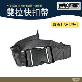 RHINO 犀牛 雙拉快扣帶 1.5吋 2吋 1661 1662【野外營】背包綁帶 前胸扣環 胸前扣帶 背包扣帶