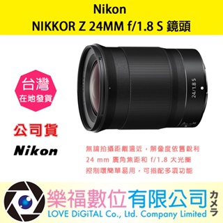 樂福數位 『 NIKON 』 NIKKOR Z 24mm F1.8 S 廣角定焦鏡 鏡頭 鏡頭 相機 公司貨 預購